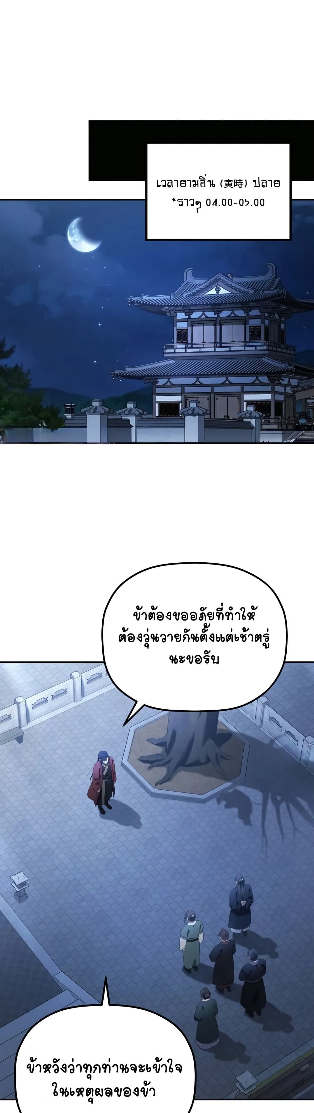 The Youngest Son of the Eunhae Sangdan ตอนที่ 7 2