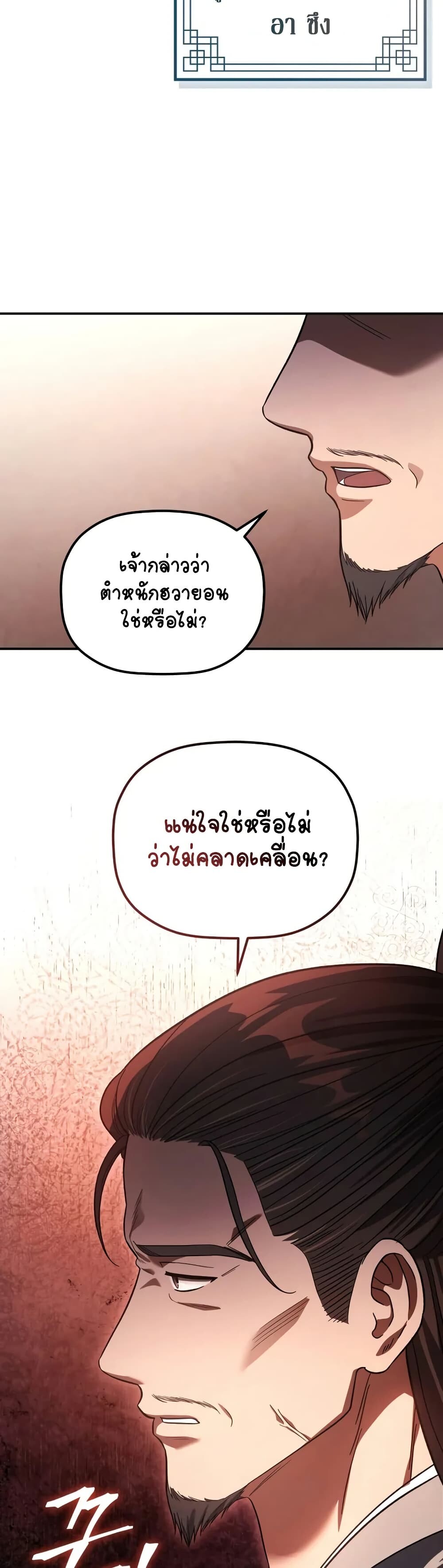 The Youngest Son of the Eunhae Sangdan ตอนที่ 7 6