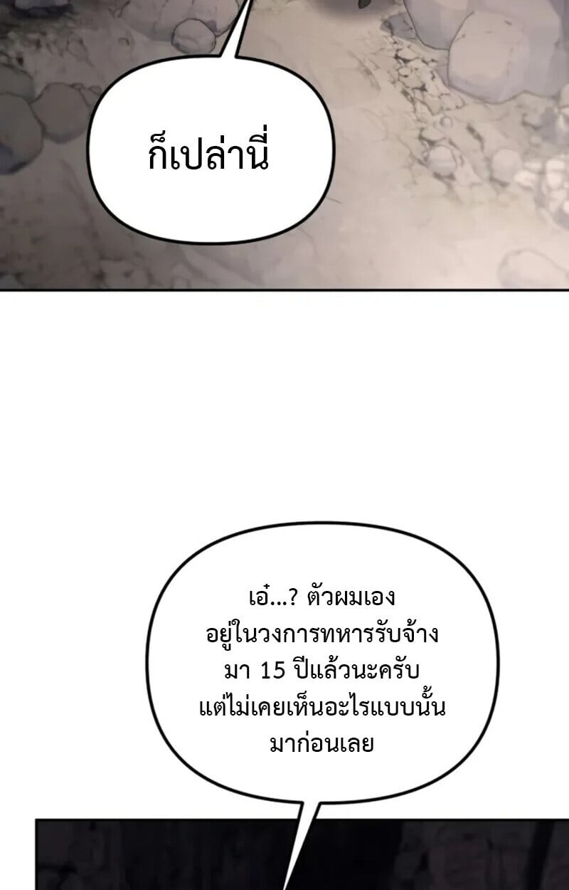 Raising Villains the Right Way ตอนที่ 7 62