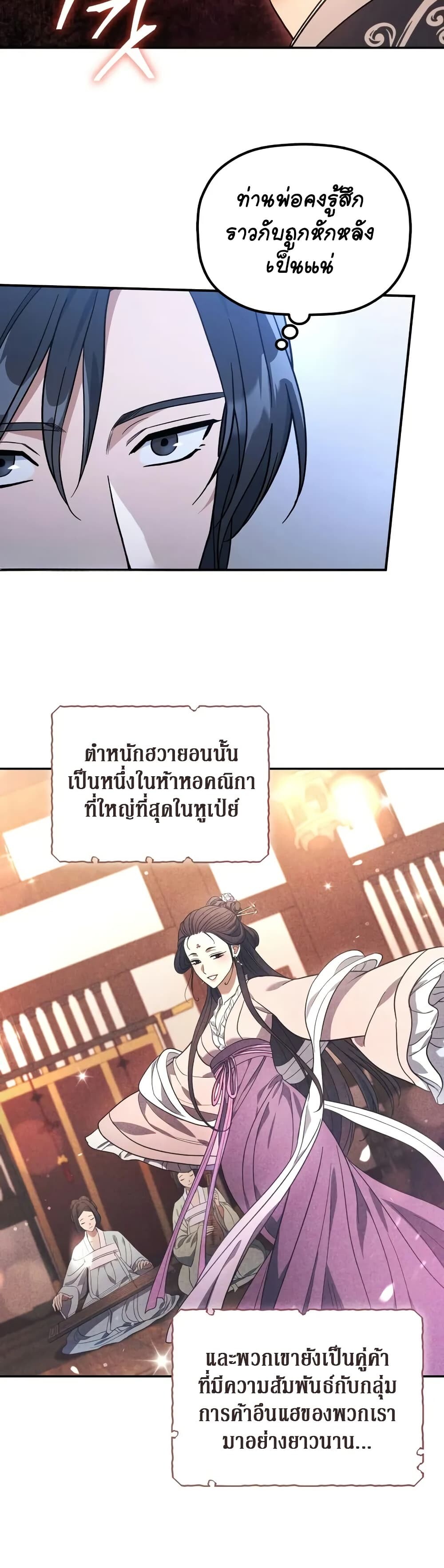 The Youngest Son of the Eunhae Sangdan ตอนที่ 7 7