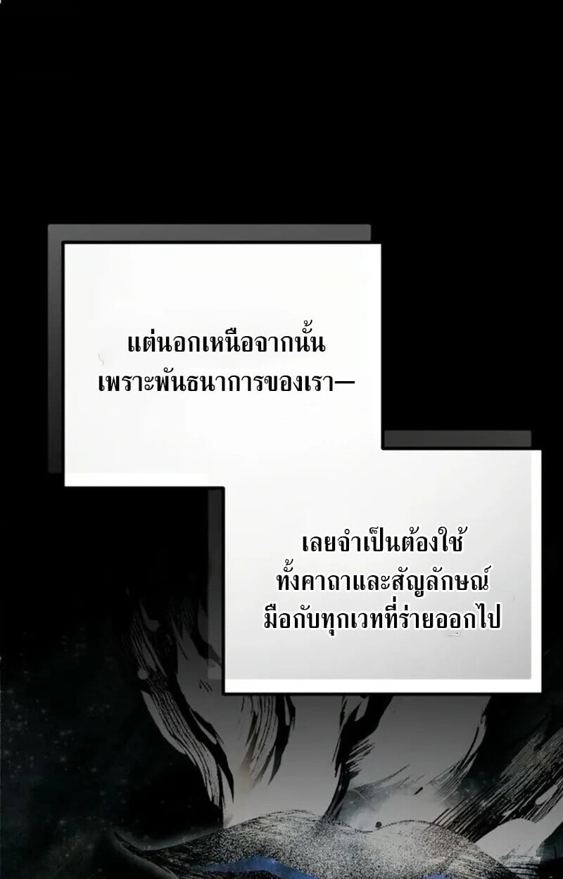 Raising Villains the Right Way ตอนที่ 7 76