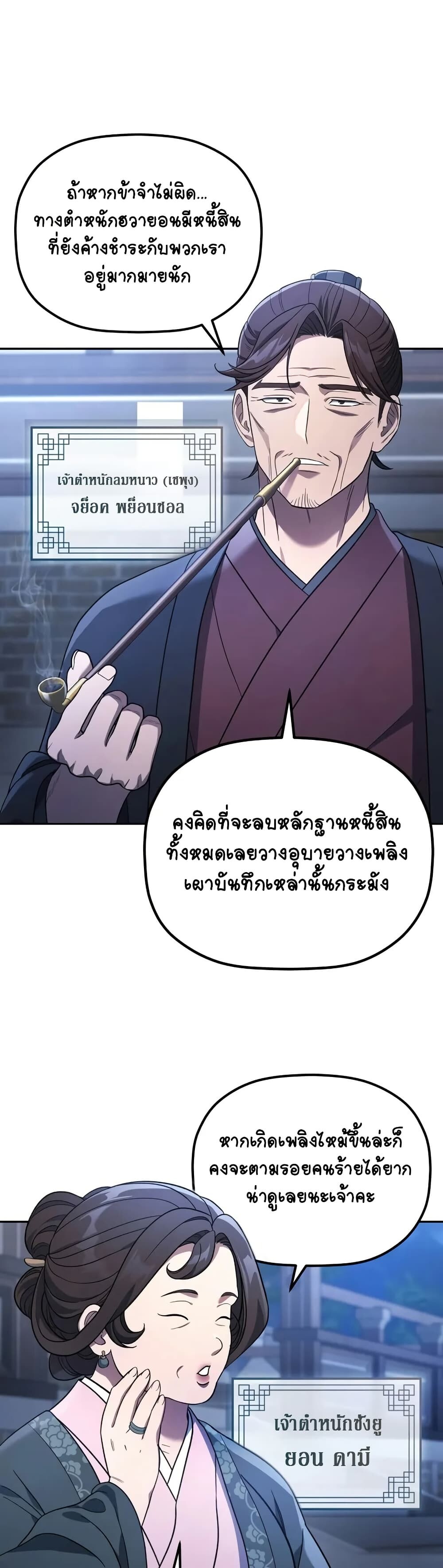The Youngest Son of the Eunhae Sangdan ตอนที่ 7 8