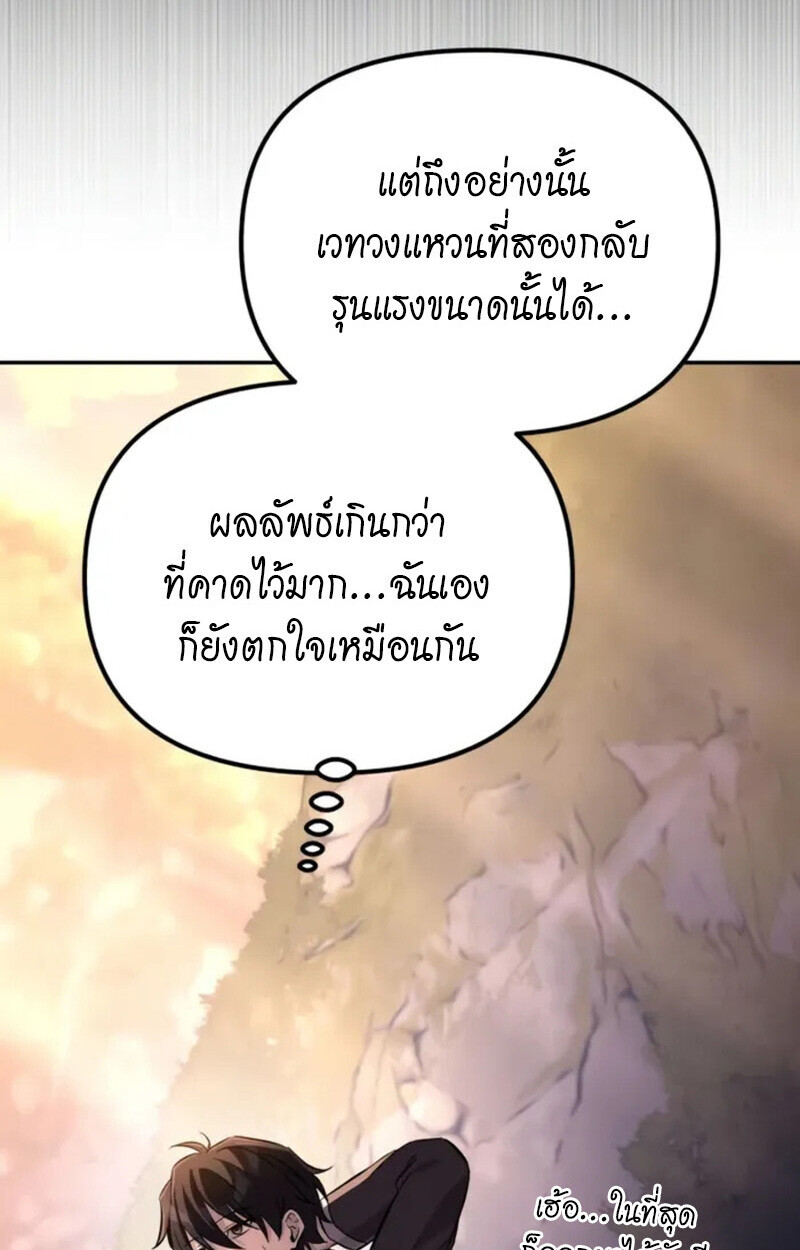 Raising Villains the Right Way ตอนที่ 7 80