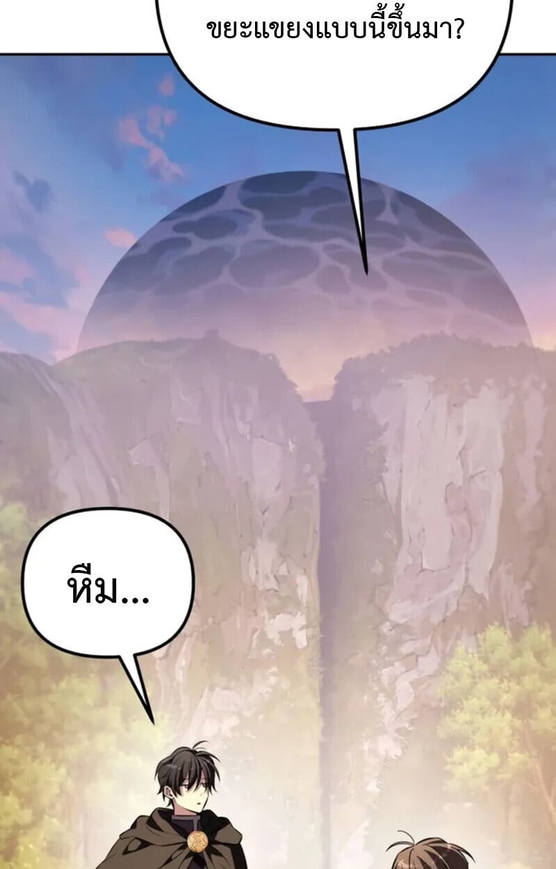 Raising Villains the Right Way ตอนที่ 7 86