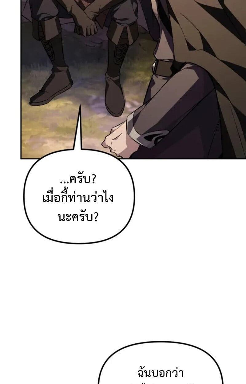 Raising Villains the Right Way ตอนที่ 7 92