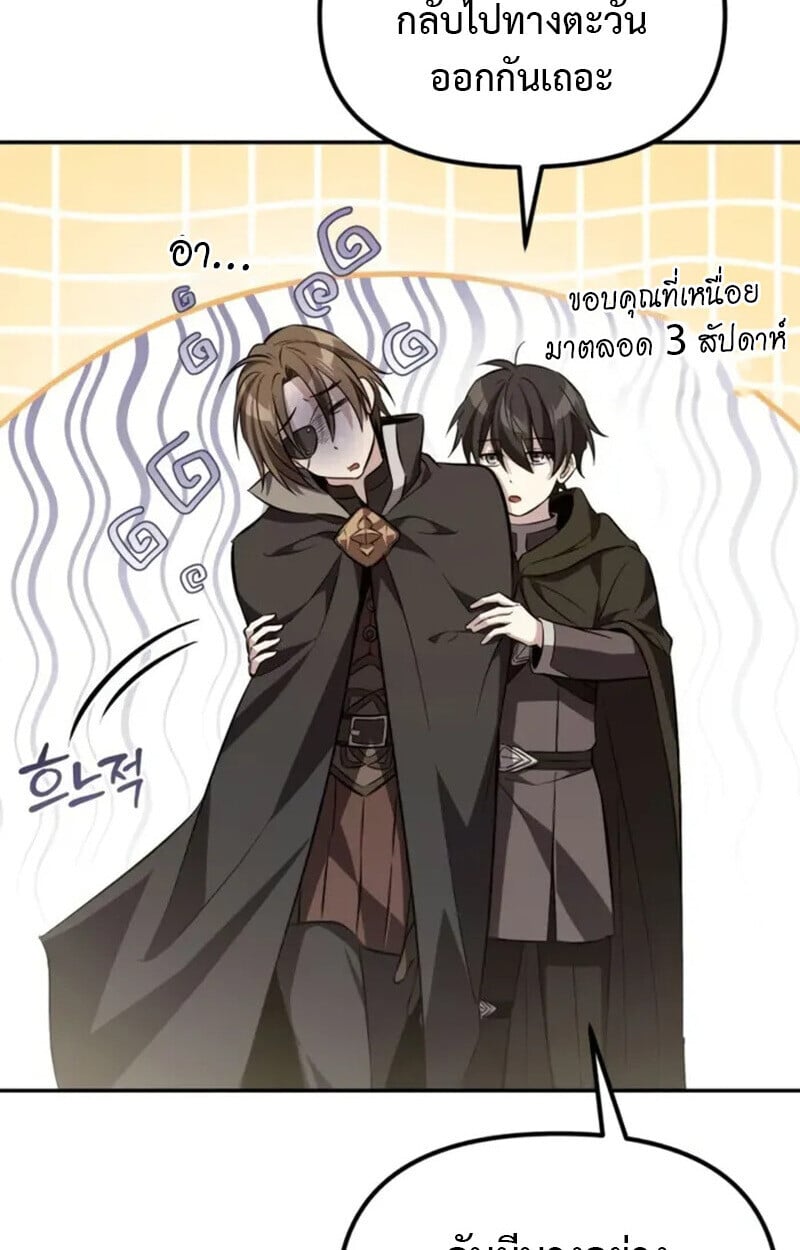 Raising Villains the Right Way ตอนที่ 7 93