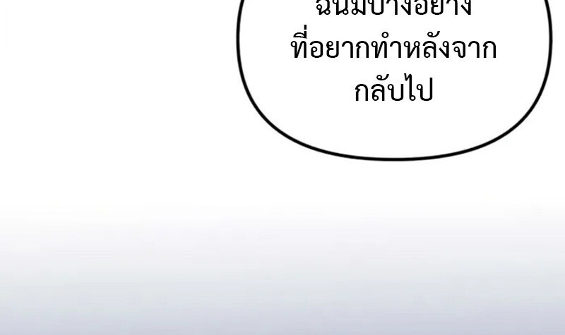 Raising Villains the Right Way ตอนที่ 7 94