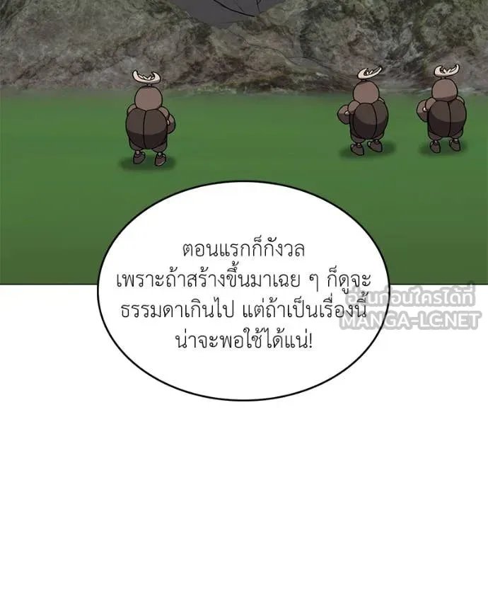 Hunter World ตอนที่ 71 105