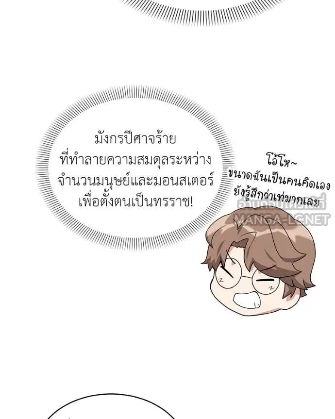 Hunter World ตอนที่ 71 108