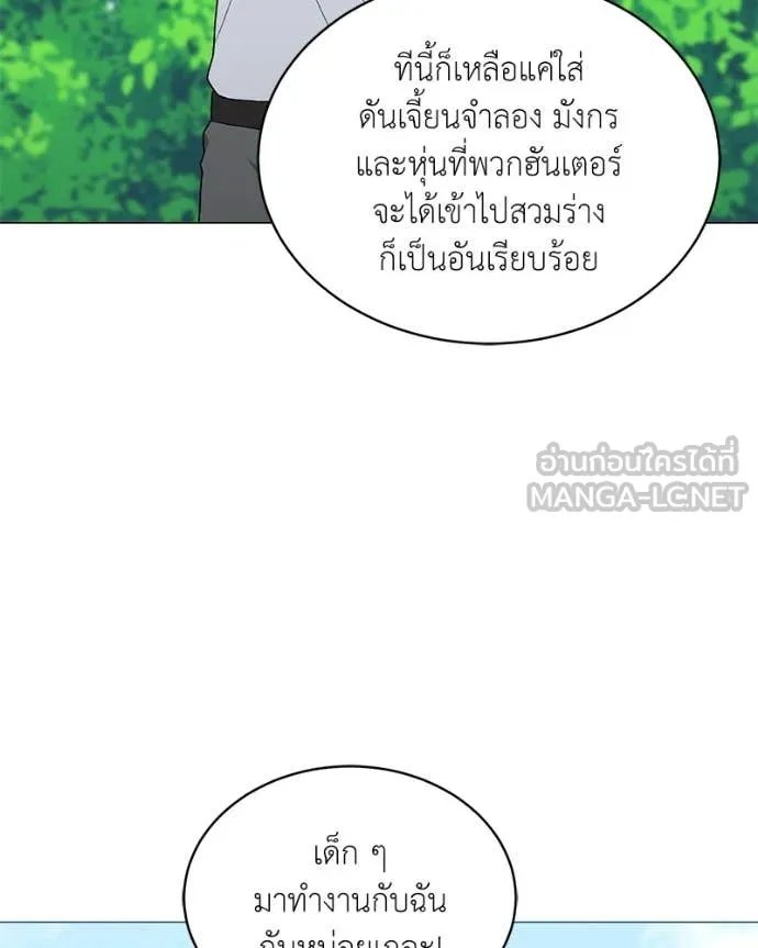 Hunter World ตอนที่ 71 112