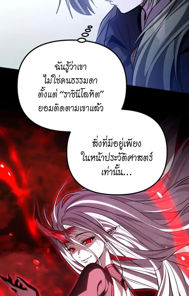 Raising Villains the Right Way ตอนที่ 7 128