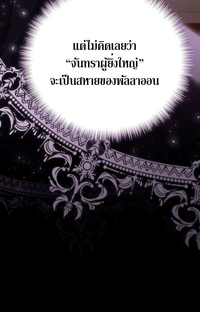 Raising Villains the Right Way ตอนที่ 7 132