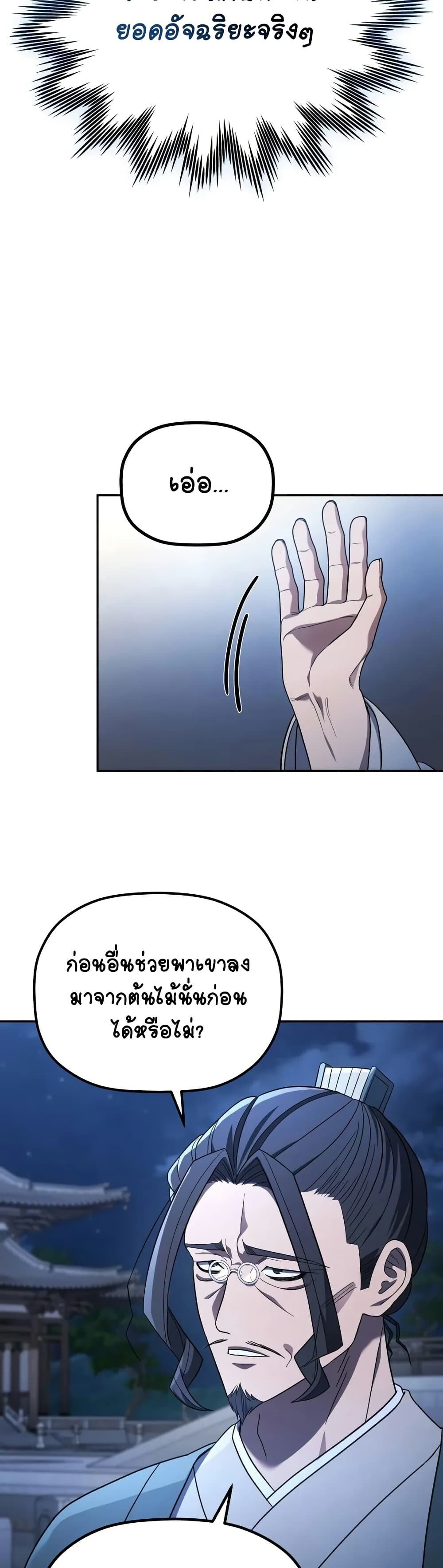 The Youngest Son of the Eunhae Sangdan ตอนที่ 7 14