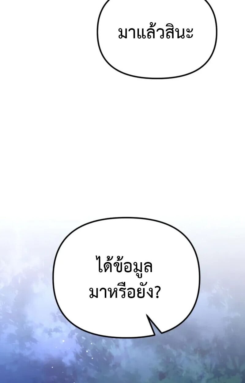 Raising Villains the Right Way ตอนที่ 7 143