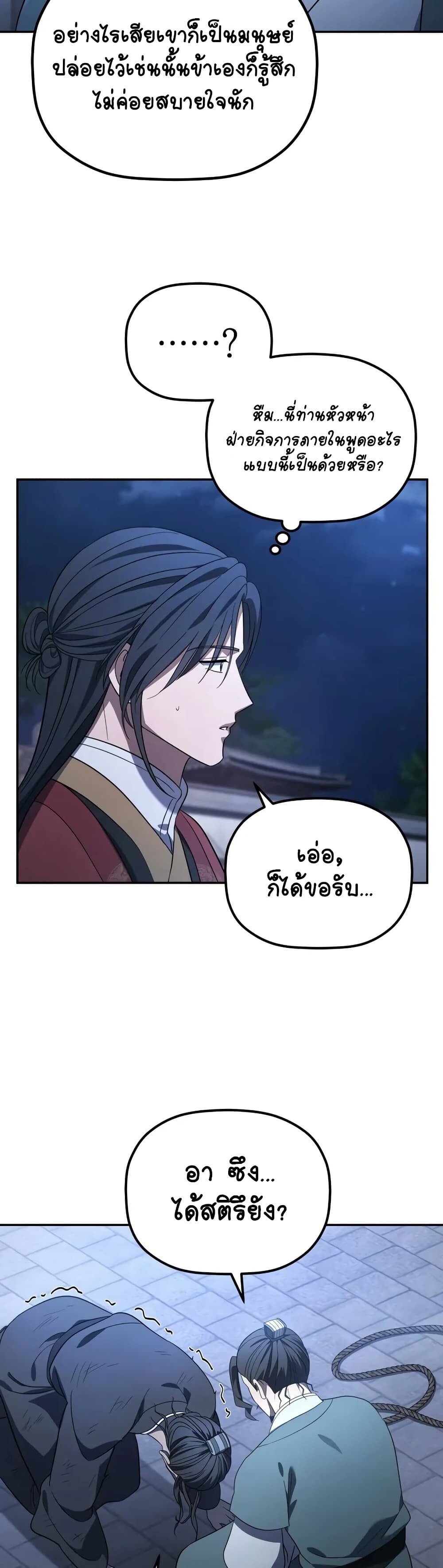 The Youngest Son of the Eunhae Sangdan ตอนที่ 7 15