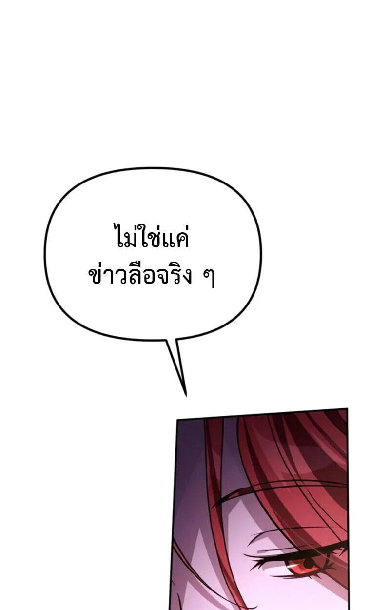 Raising Villains the Right Way ตอนที่ 7 158