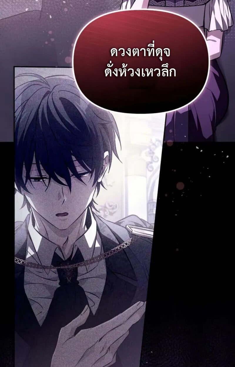 Raising Villains the Right Way ตอนที่ 7 161