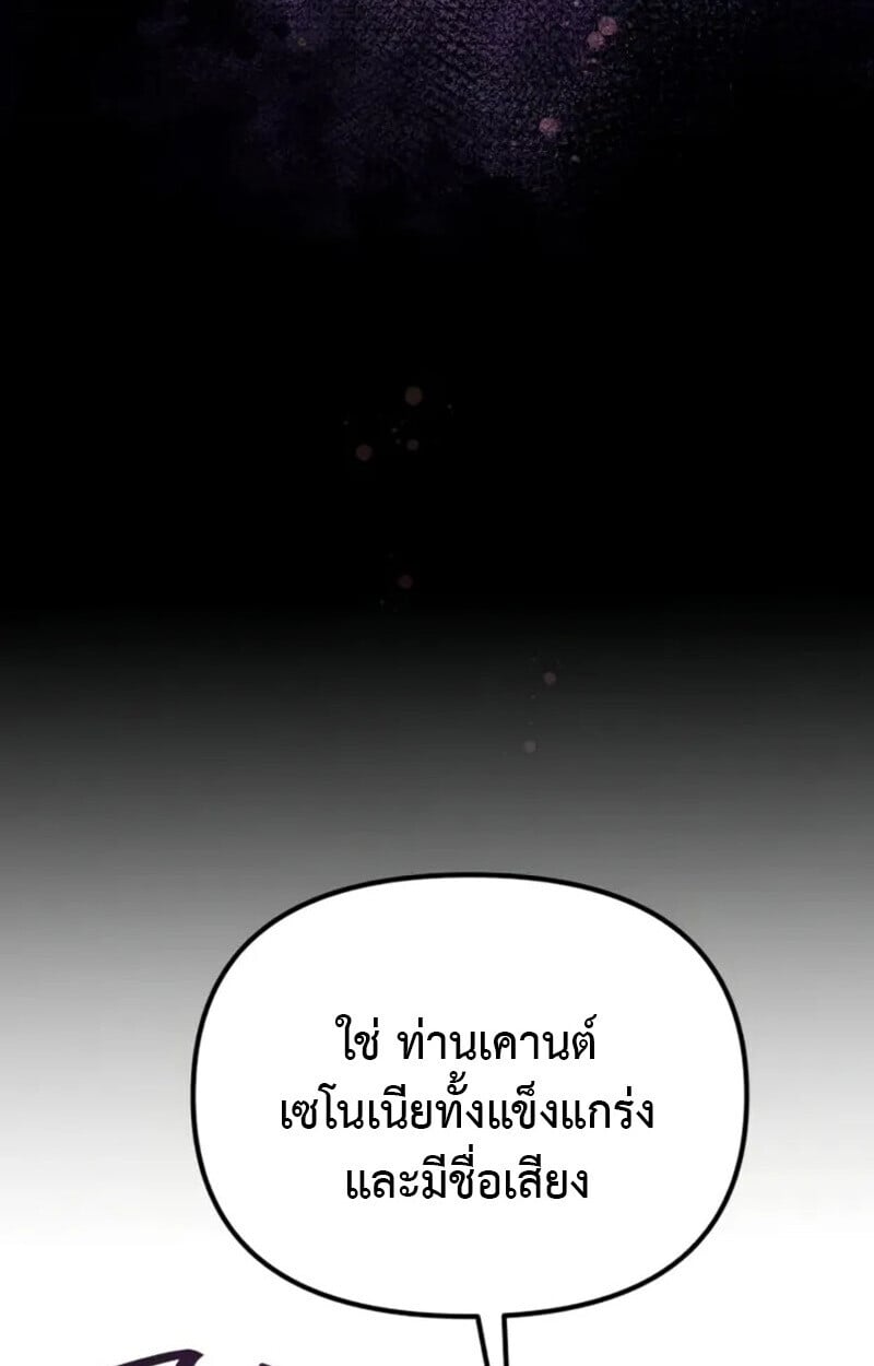 Raising Villains the Right Way ตอนที่ 7 163