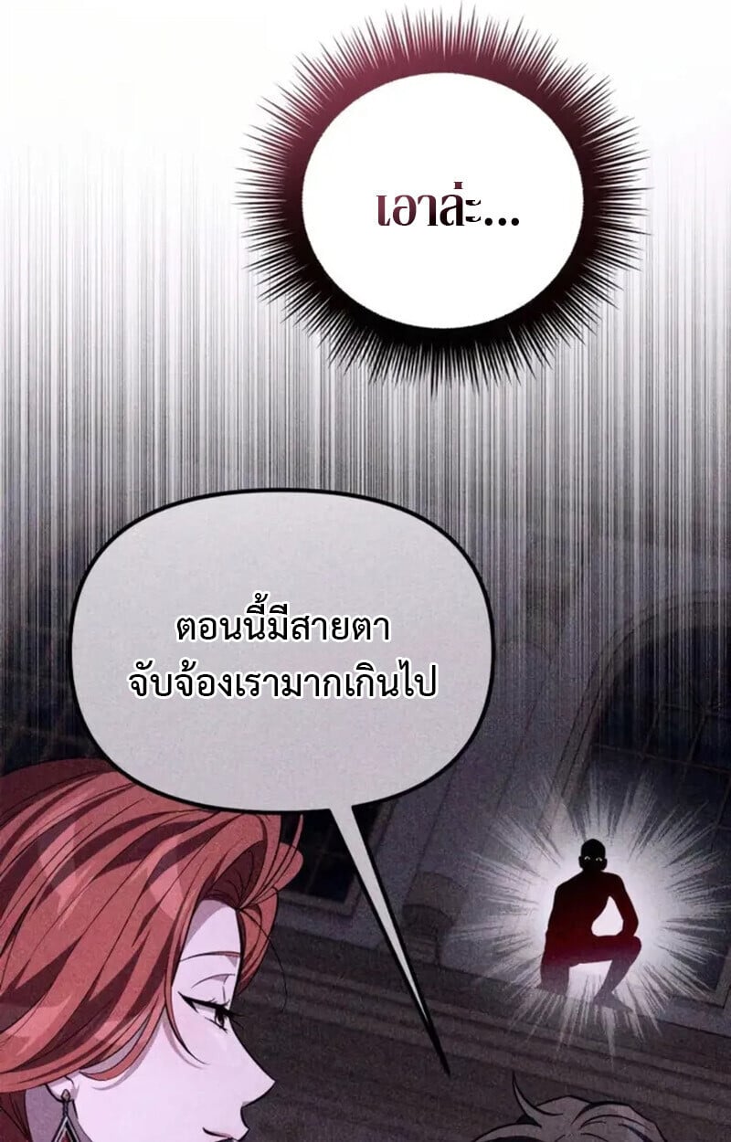 Raising Villains the Right Way ตอนที่ 7 178