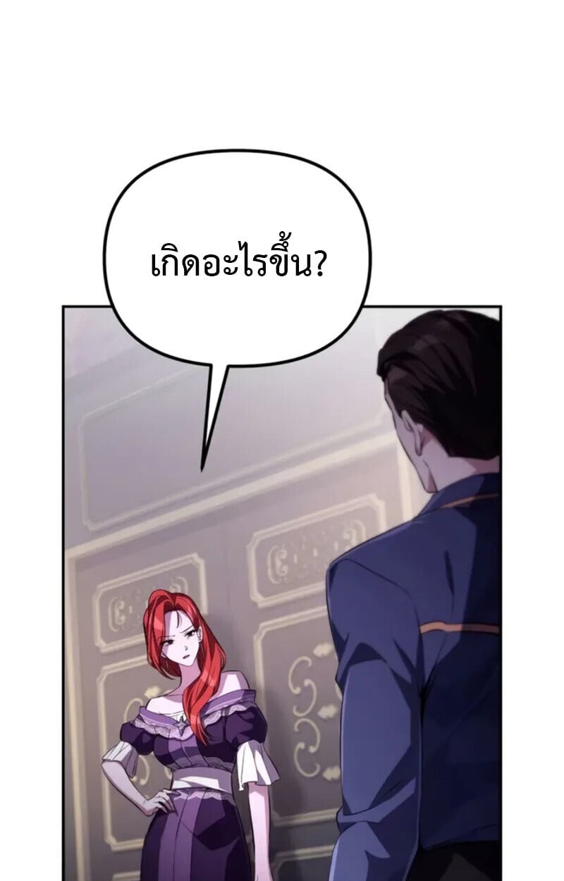 Raising Villains the Right Way ตอนที่ 7 182
