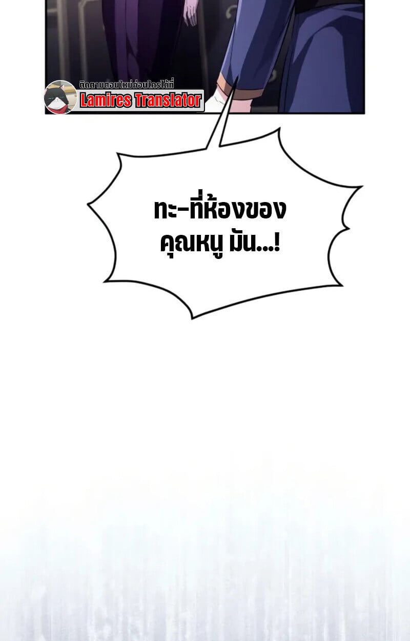 Raising Villains the Right Way ตอนที่ 7 183