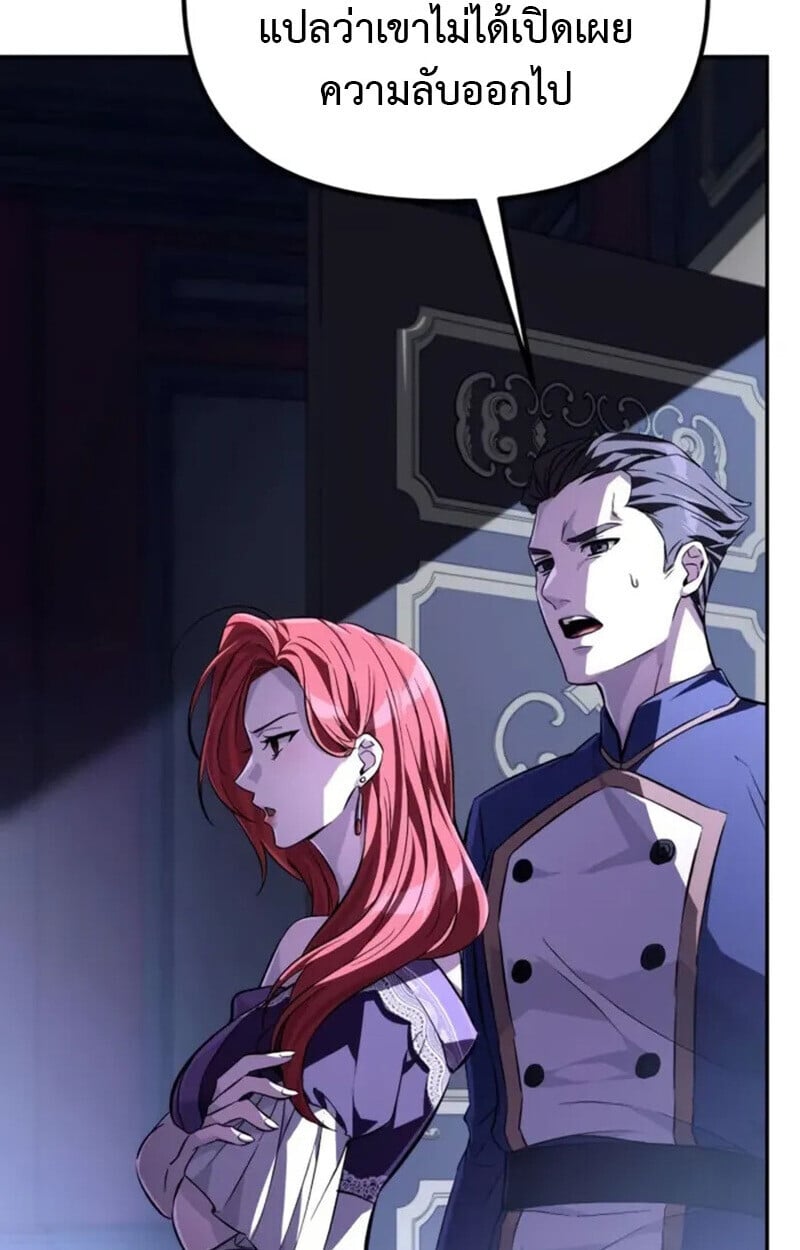 Raising Villains the Right Way ตอนที่ 7 187