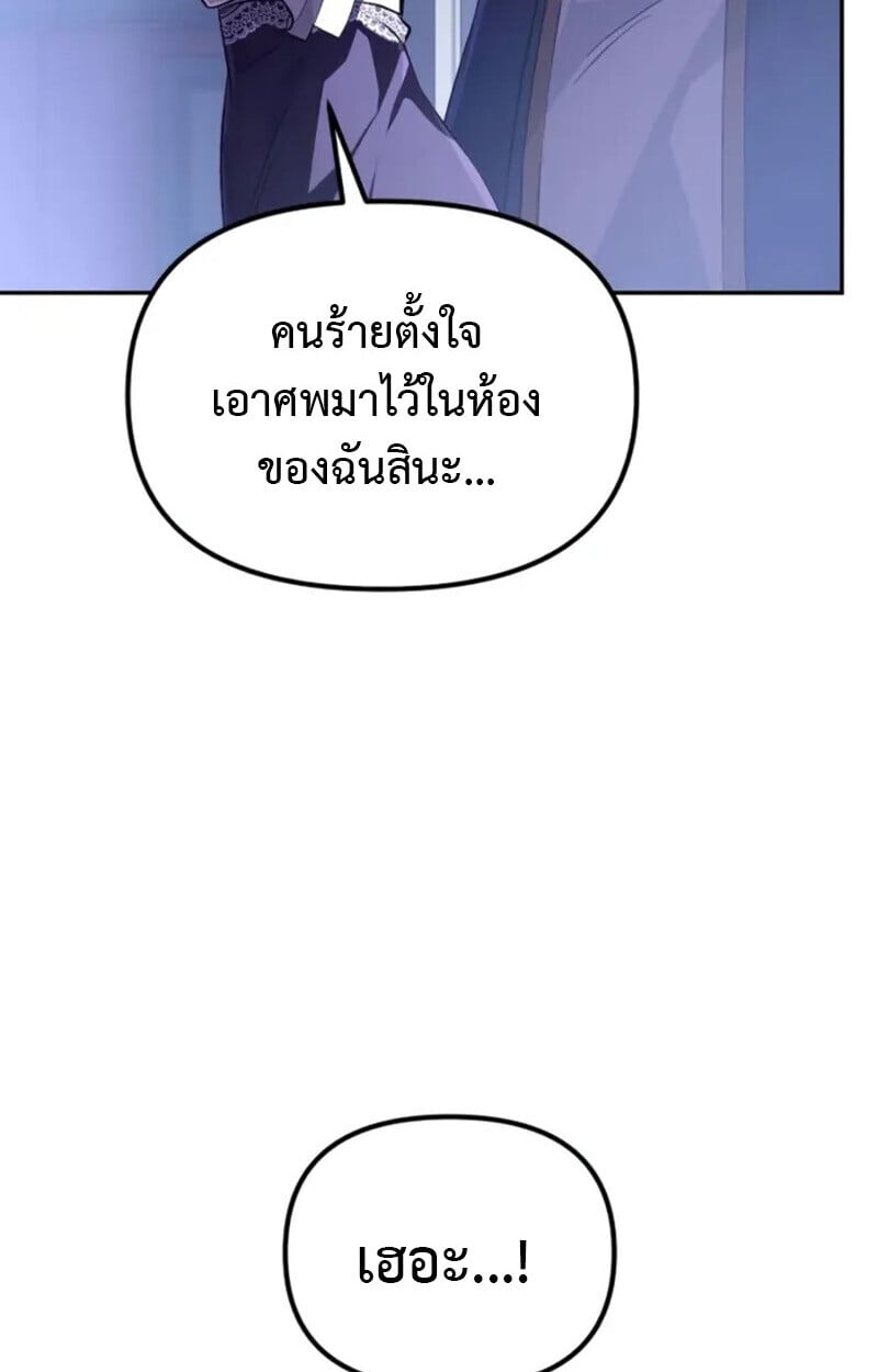 Raising Villains the Right Way ตอนที่ 7 188