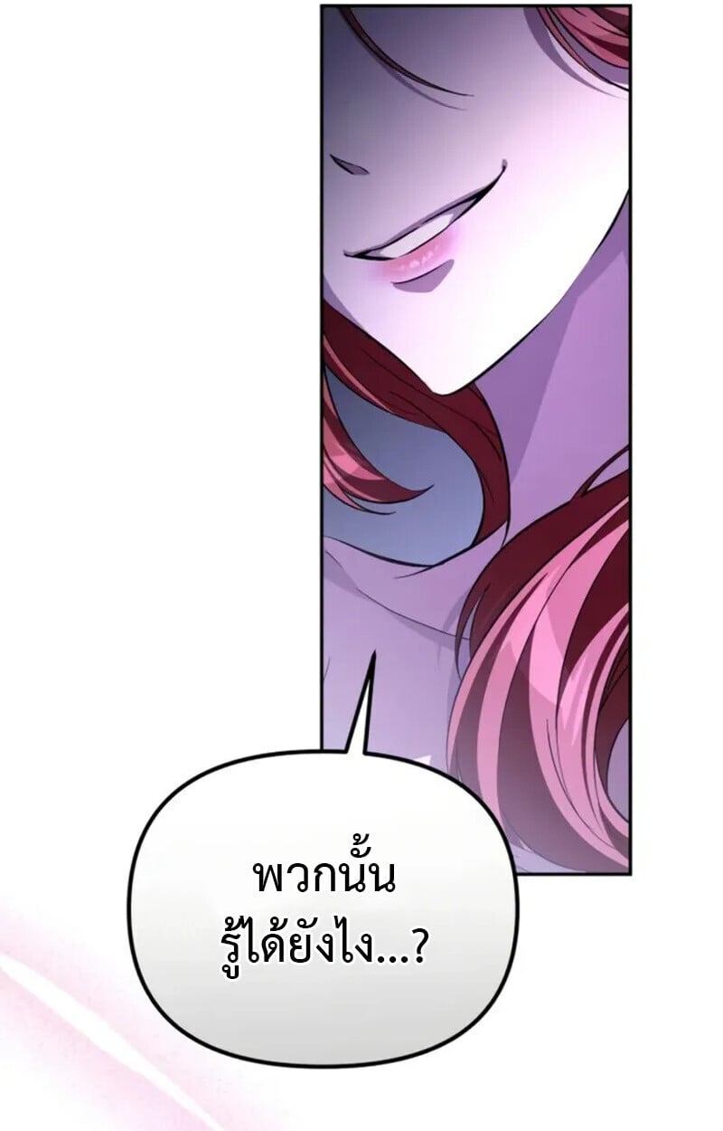 Raising Villains the Right Way ตอนที่ 7 190