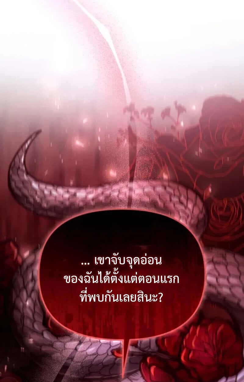 Raising Villains the Right Way ตอนที่ 7 191