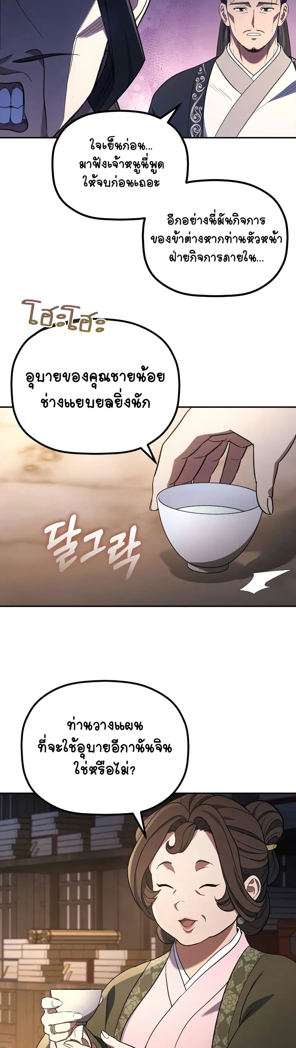 The Youngest Son of the Eunhae Sangdan ตอนที่ 7 20