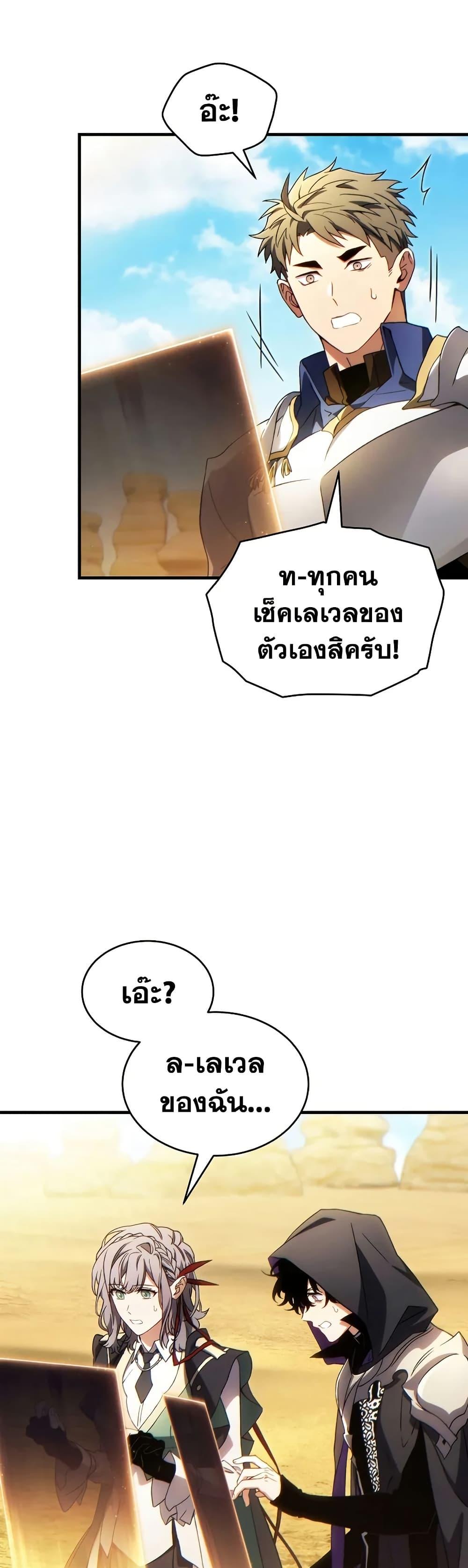 The Max-Level Player 100th Regression ตอนที่ 72 4