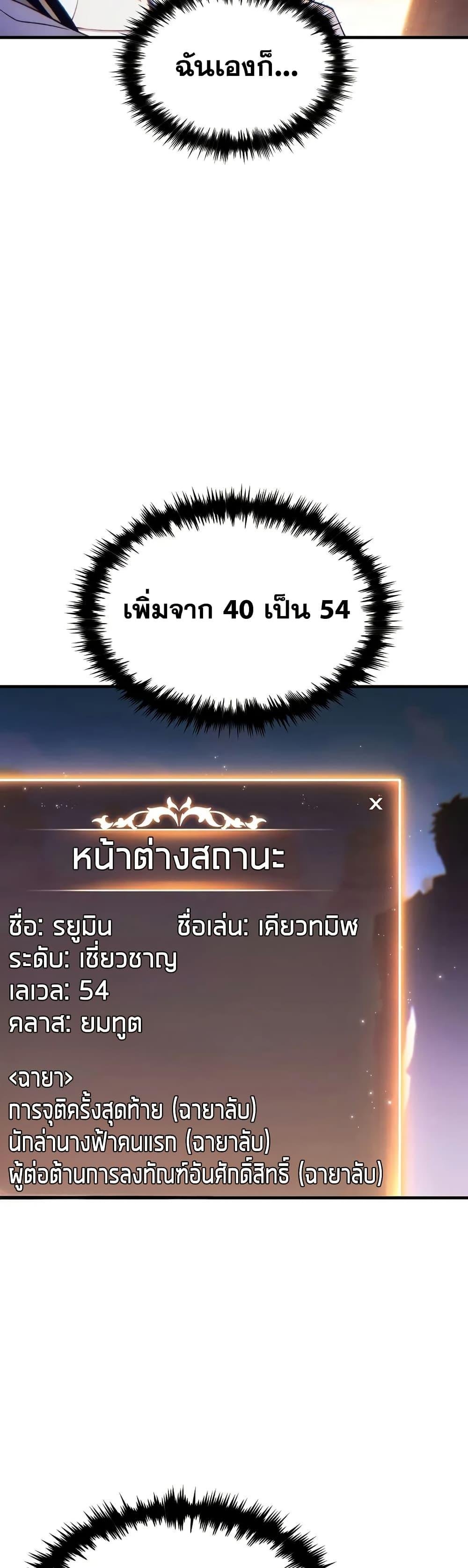 The Max-Level Player 100th Regression ตอนที่ 72 8