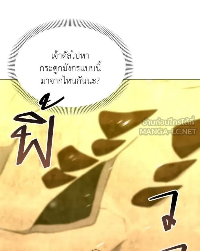 Hunter World ตอนที่ 72 84