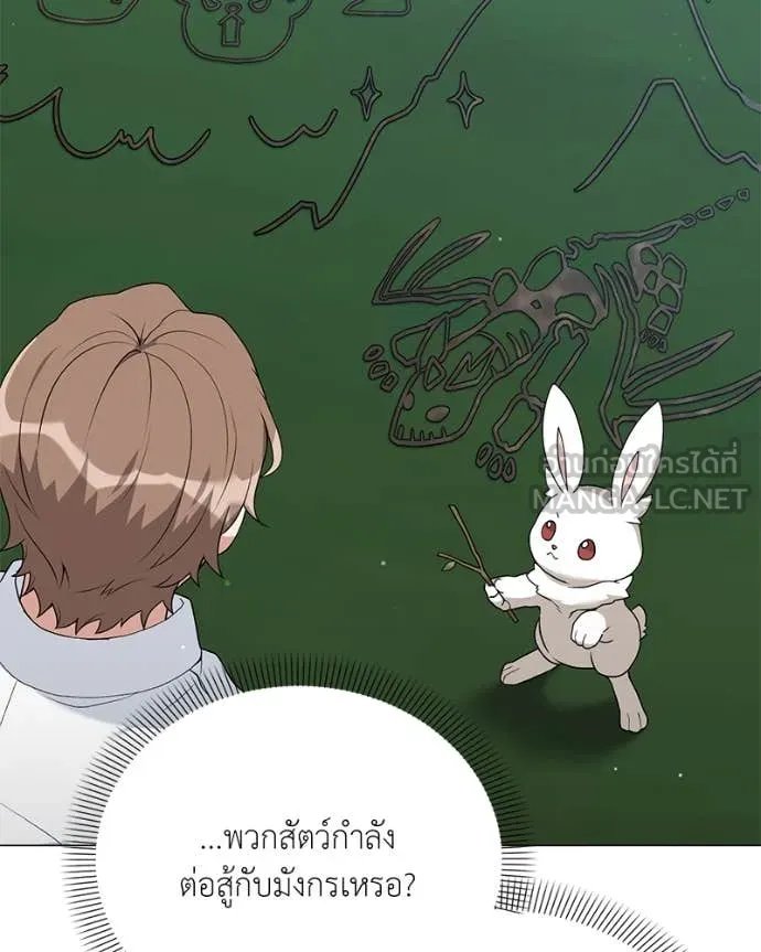 Hunter World ตอนที่ 72 88