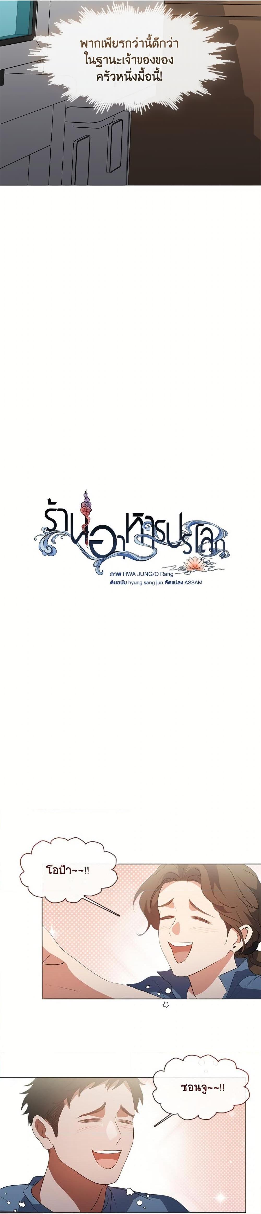 Afterlife Diner ตอนที่ 72 9