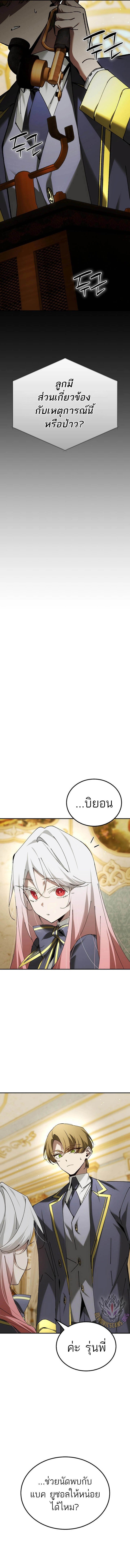 Magic Academy ตอนที่ 72 9