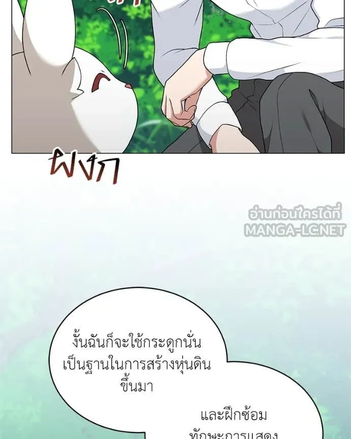 Hunter World ตอนที่ 72 95