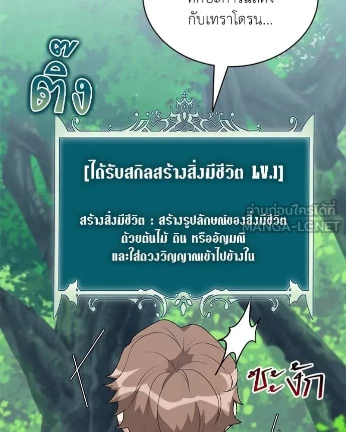 Hunter World ตอนที่ 72 96