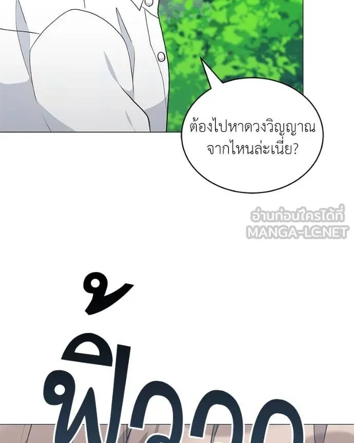 Hunter World ตอนที่ 72 99