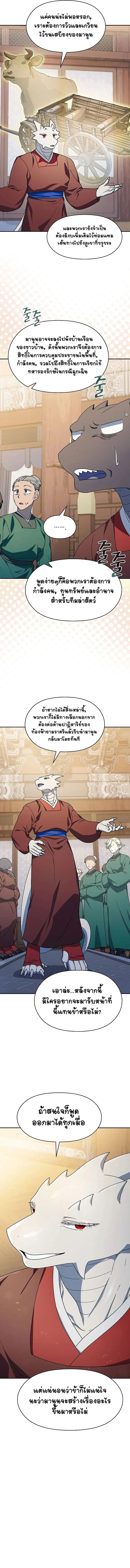 The Nebula ตอนที่ 72 11