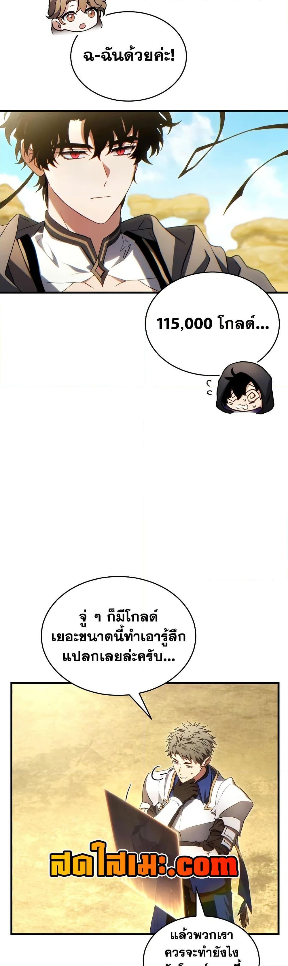 The Max-Level Player 100th Regression ตอนที่ 72 11