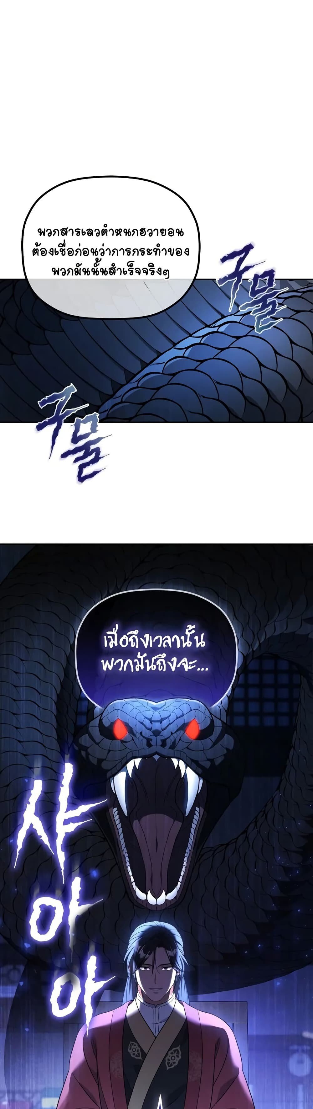The Youngest Son of the Eunhae Sangdan ตอนที่ 7 22