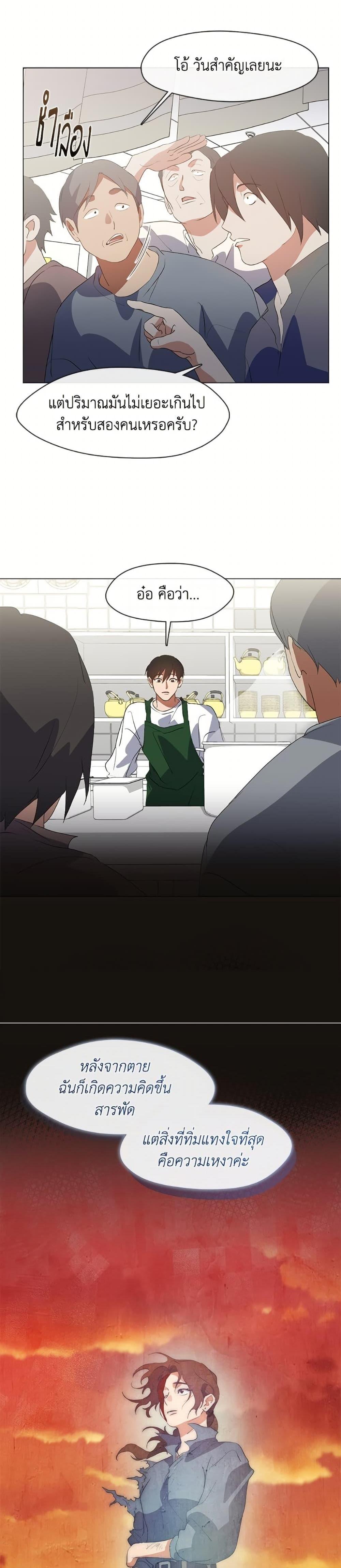 Afterlife Diner ตอนที่ 72 21