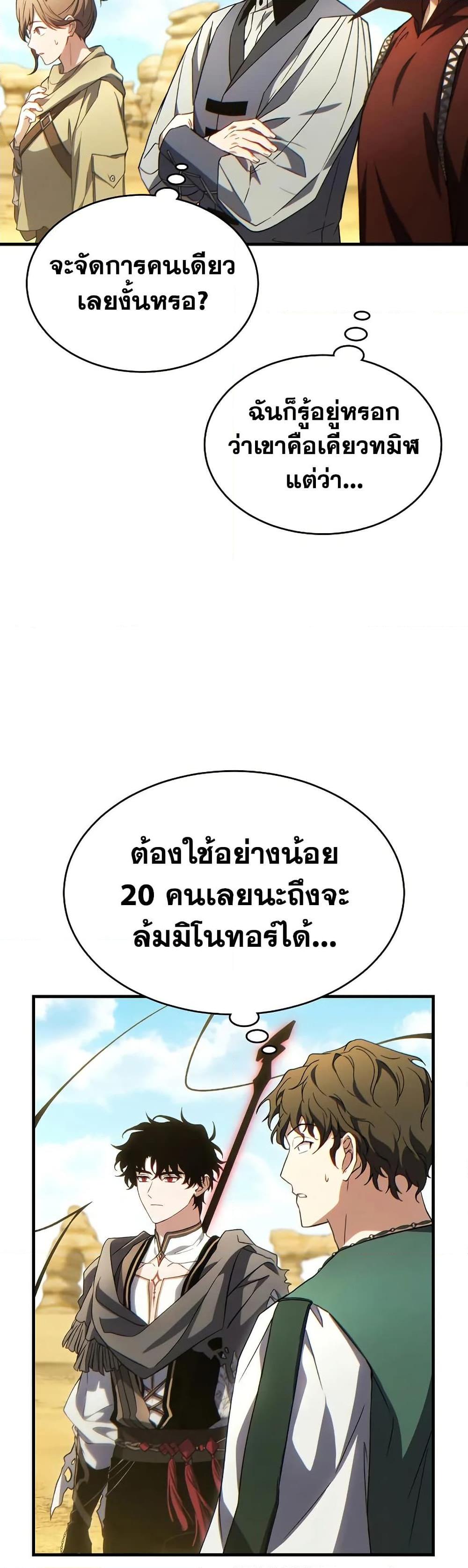 The Max-Level Player 100th Regression ตอนที่ 72 21
