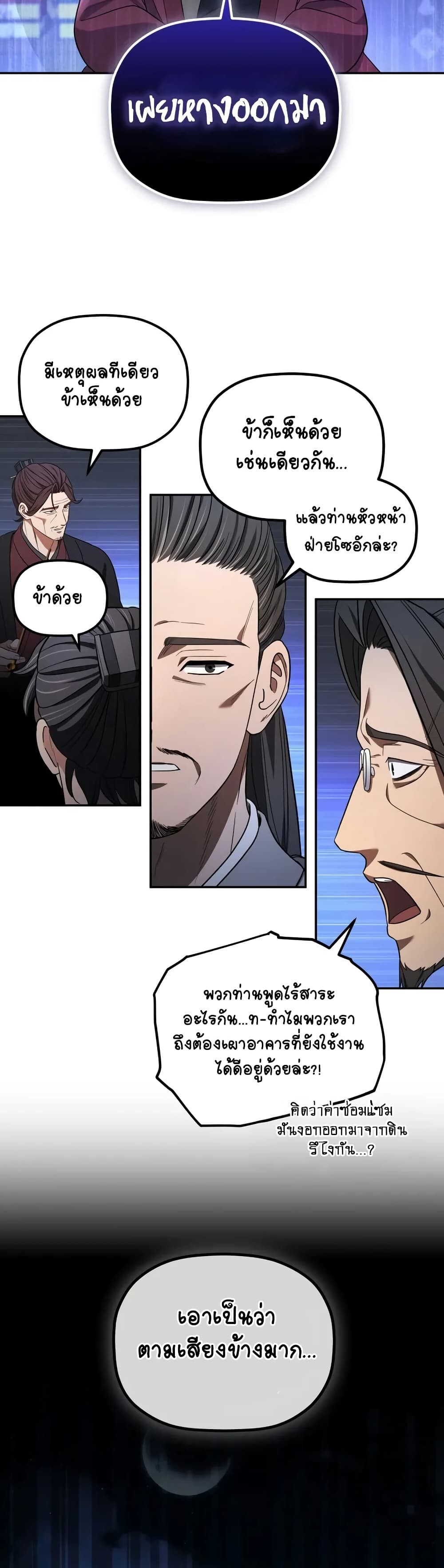 The Youngest Son of the Eunhae Sangdan ตอนที่ 7 23