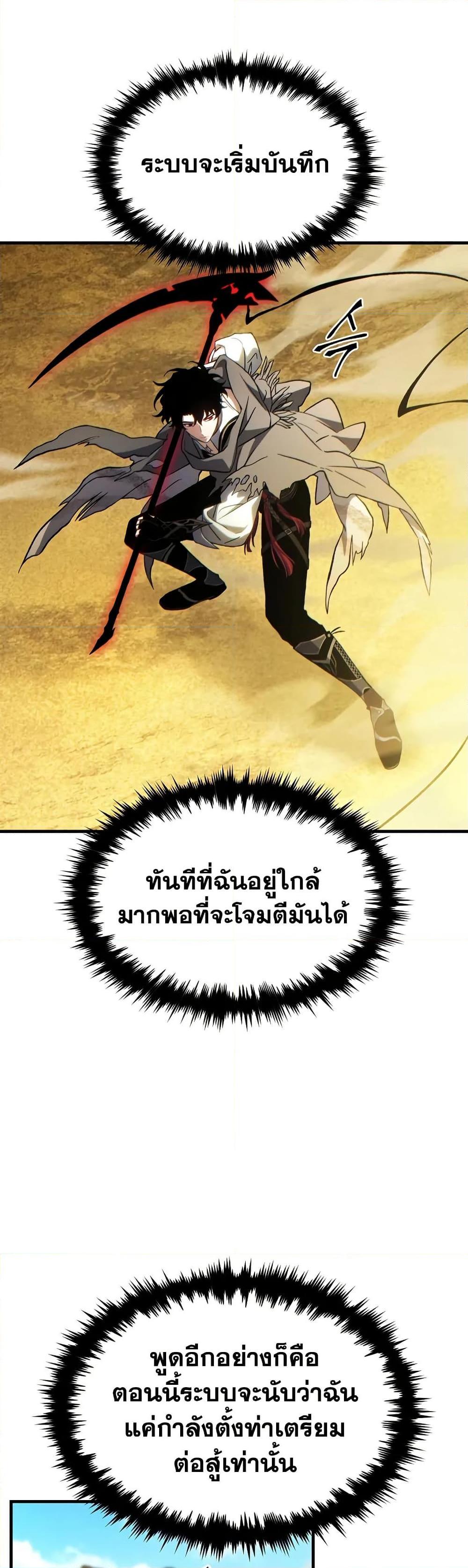 The Max-Level Player 100th Regression ตอนที่ 72 35