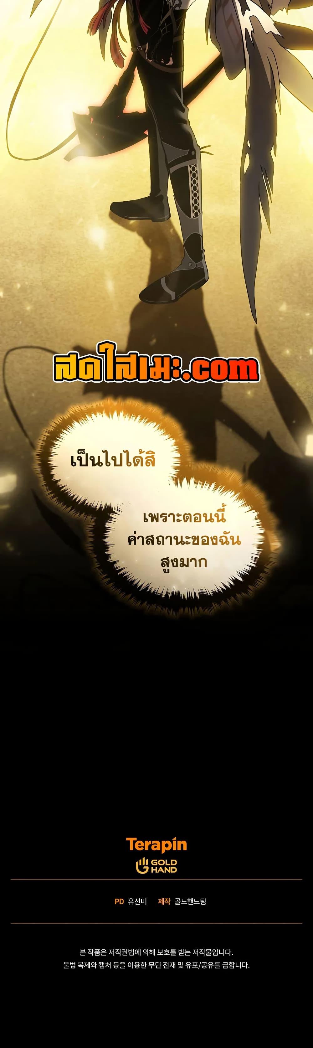 The Max-Level Player 100th Regression ตอนที่ 72 49