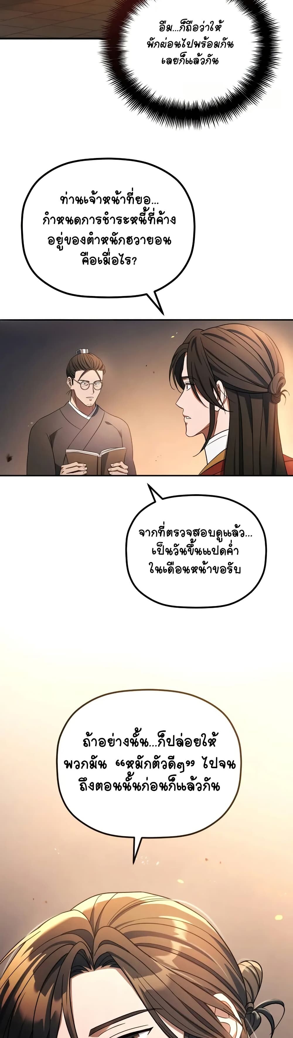The Youngest Son of the Eunhae Sangdan ตอนที่ 7 27