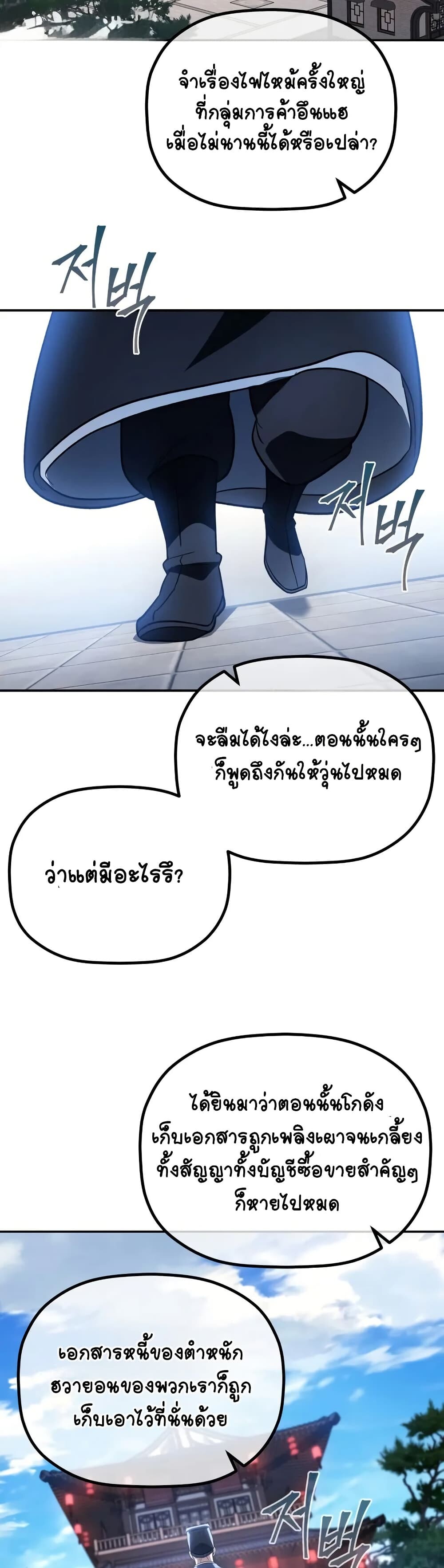 The Youngest Son of the Eunhae Sangdan ตอนที่ 7 29