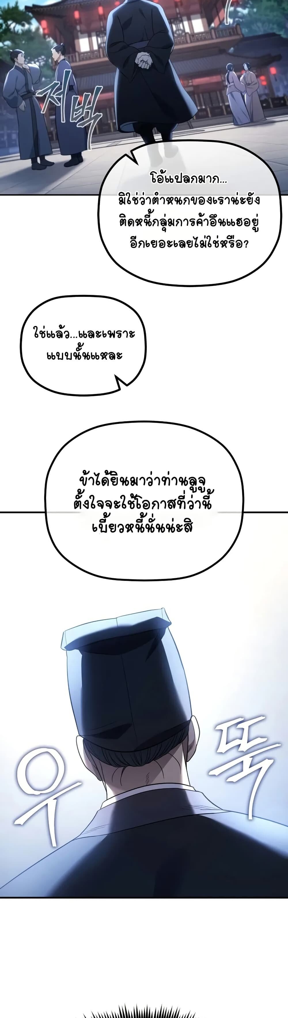 The Youngest Son of the Eunhae Sangdan ตอนที่ 7 30
